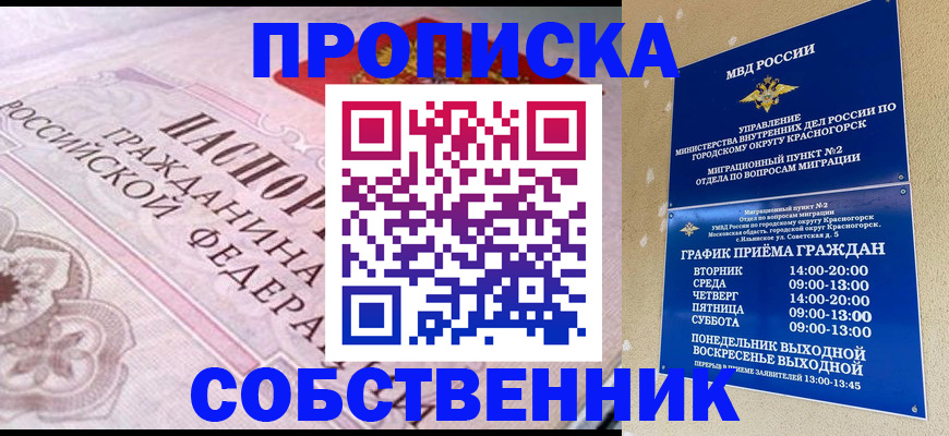 прописка от собственника в Каменке