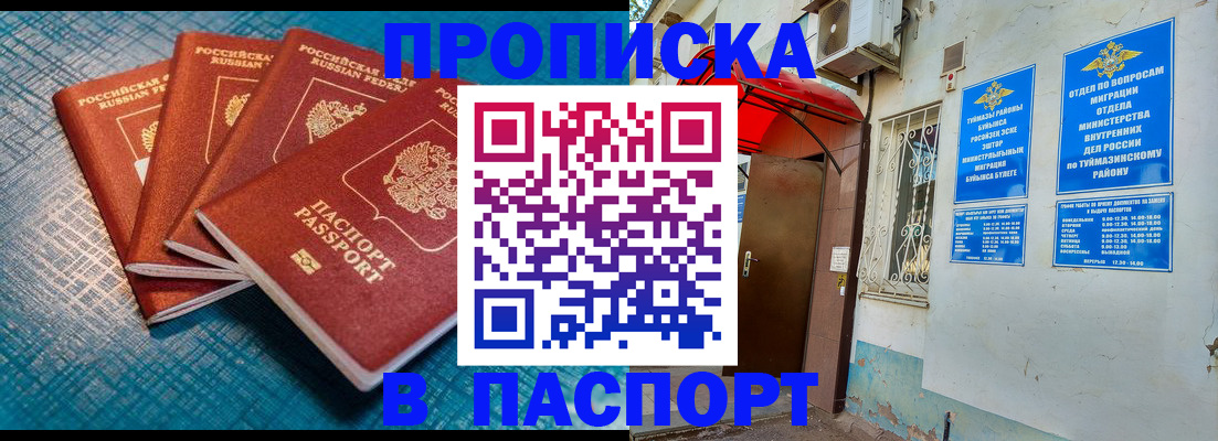 прописка иностранных граждан в Каменке