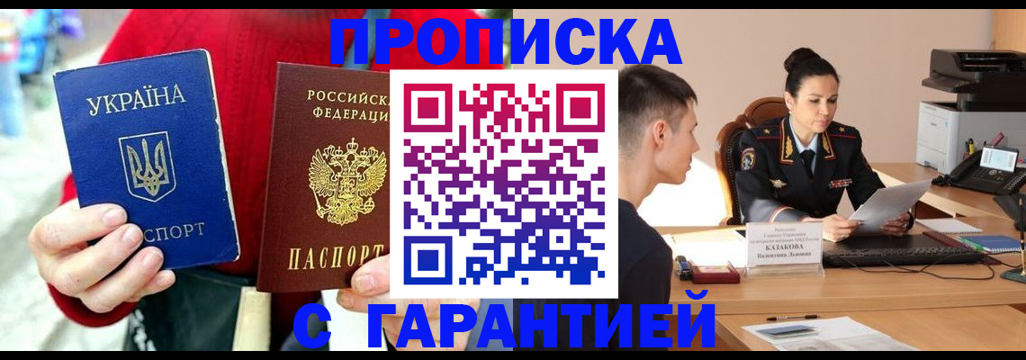 прописка регистрация в Каменке